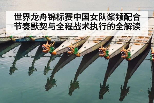 dragon boat race