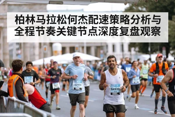 Berlin Marathon runners